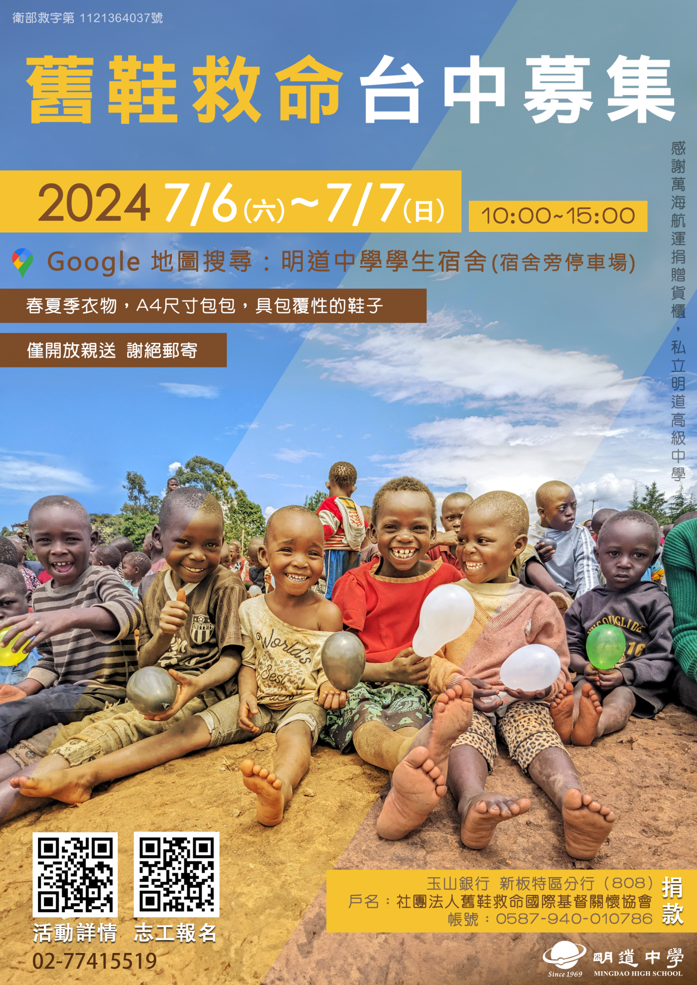 [閒聊] 舊鞋救命週末在明道中學
